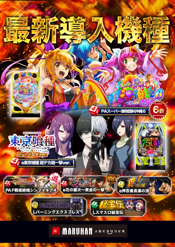 マルハン児島店 | P-WORLD